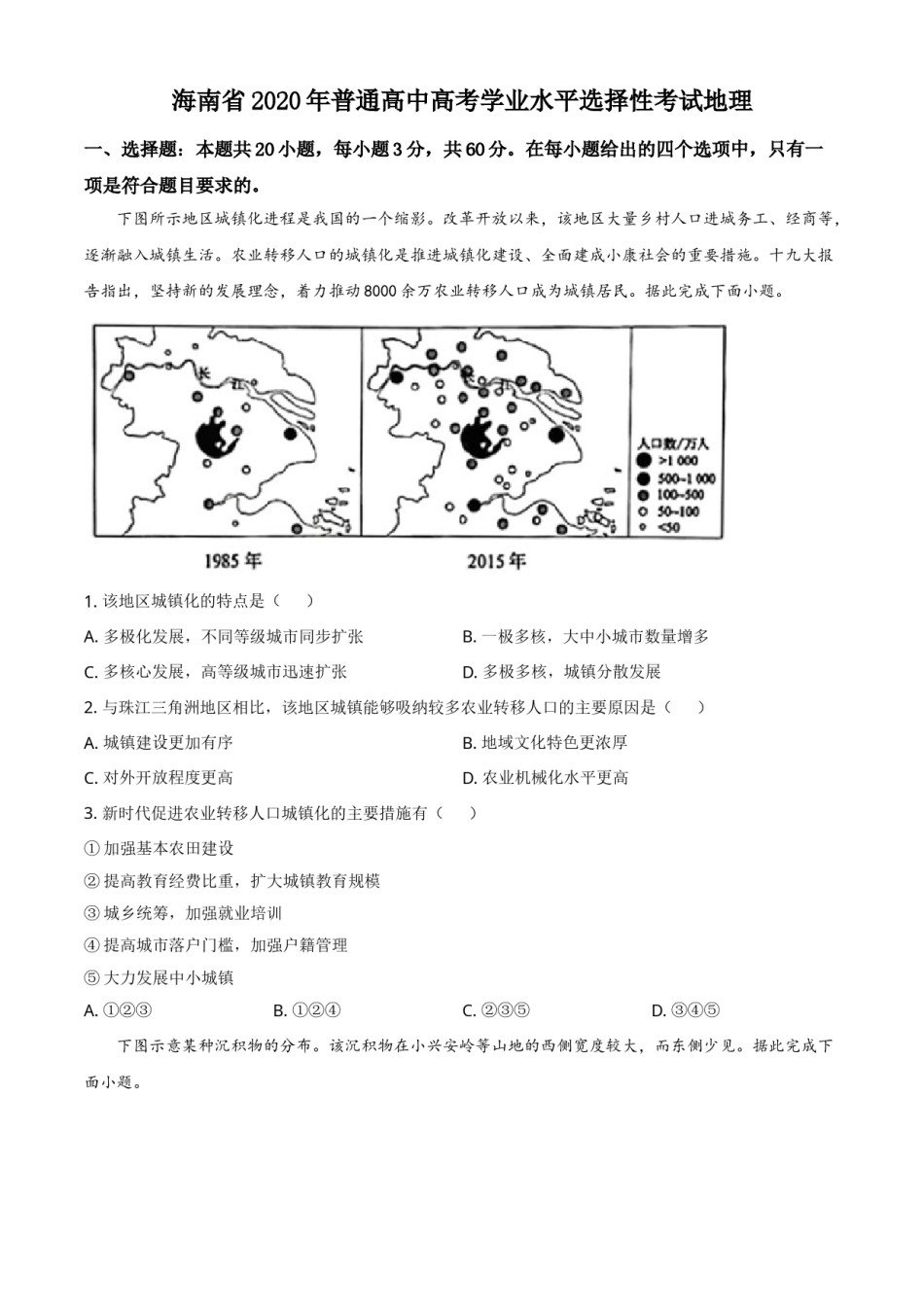 2020年高考地理（原卷版）(海南卷).doc_第1页