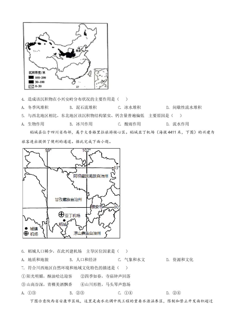 2020年高考地理（原卷版）(海南卷).doc_第2页