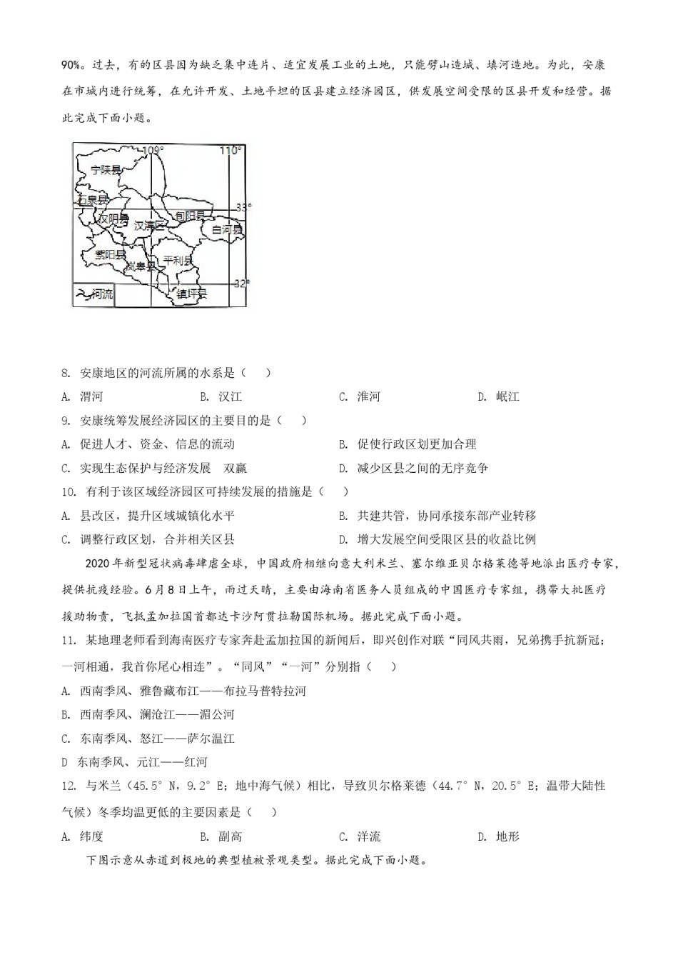 2020年高考地理（原卷版）(海南卷).doc_第3页