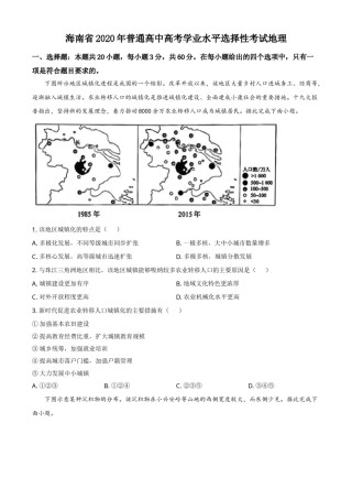 2020年高考地理（原卷版）(海南卷).doc