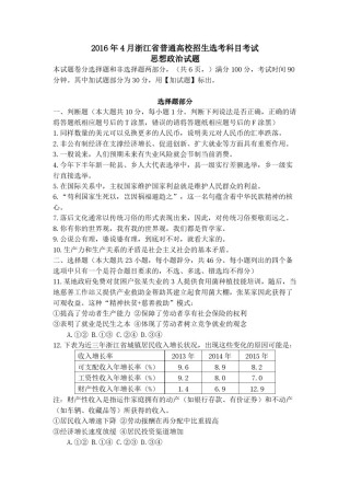 2016年浙江省高考政治【4月】（原卷版）.pdf
