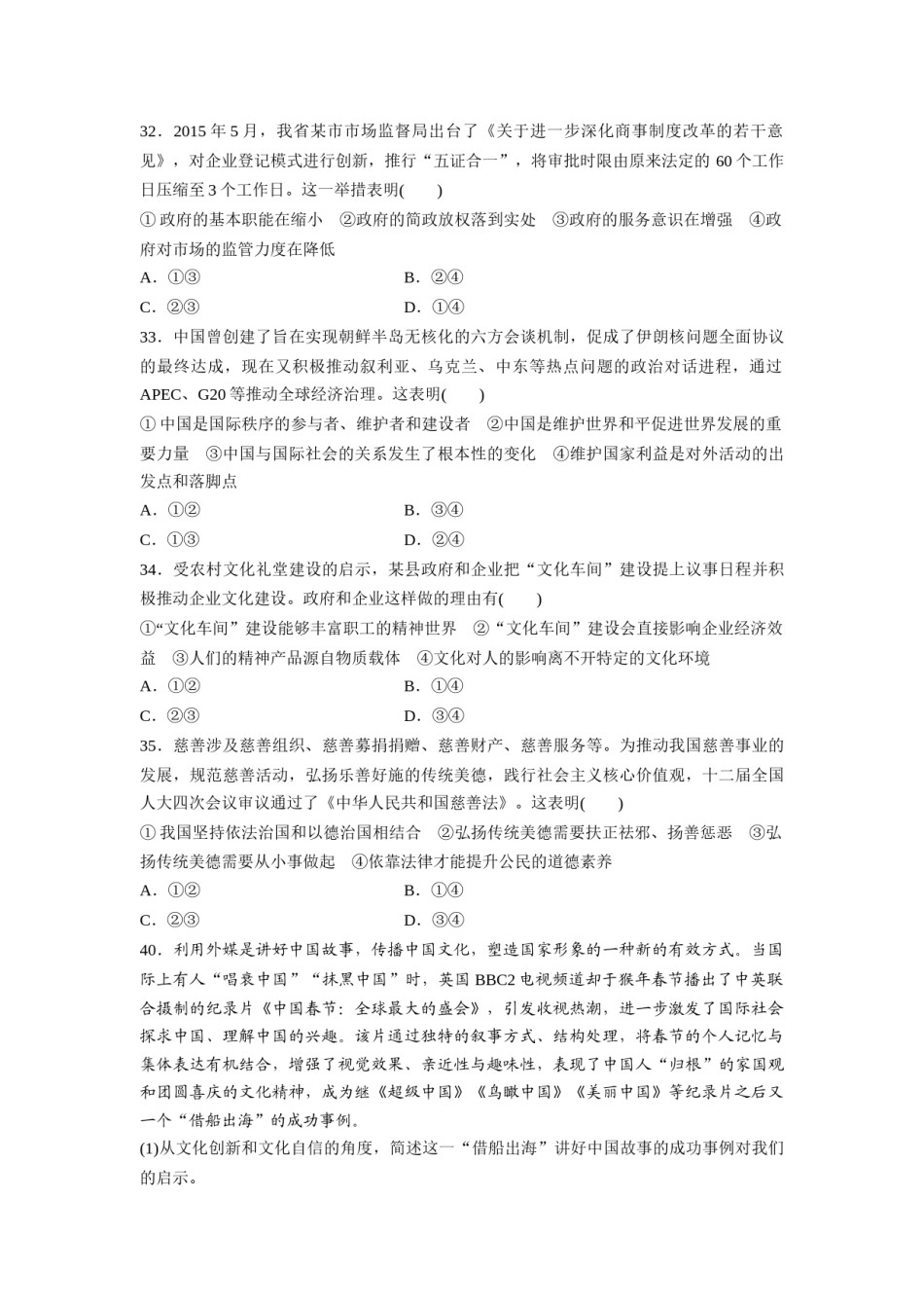 2016年浙江省高考政治【6月】（含解析版）.docx_第3页