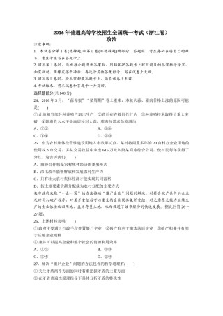 2016年浙江省高考政治【6月】（含解析版）.docx