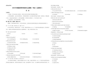2020年高考英语试卷（新课标Ⅰ）（原卷版）.doc