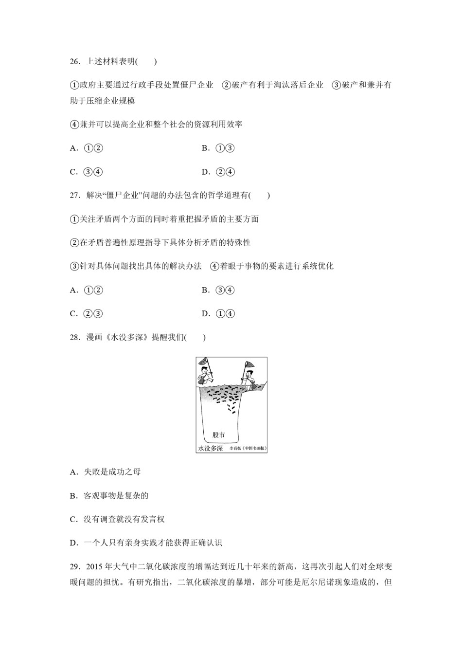 2016年浙江省高考政治【6月】（含解析版）.pdf_第2页