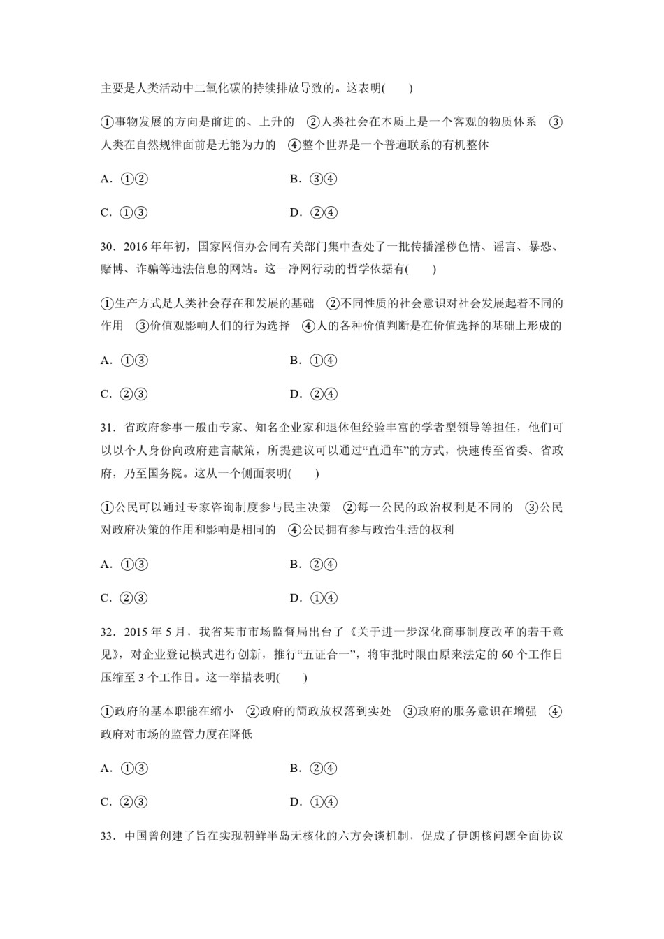 2016年浙江省高考政治【6月】（含解析版）.pdf_第3页