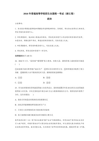 2016年浙江省高考政治【6月】（含解析版）.pdf