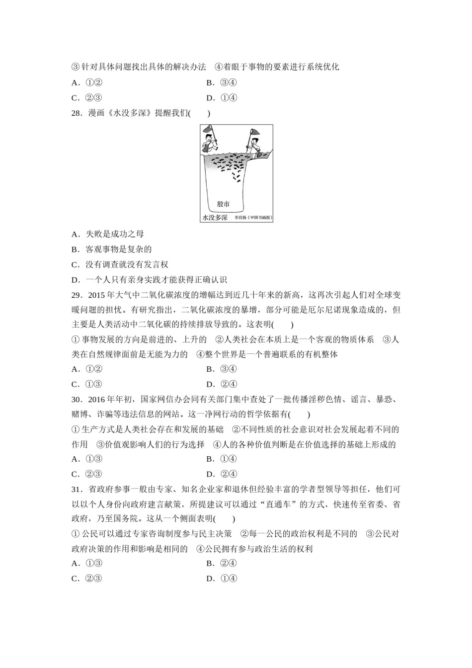 2016年浙江省高考政治【6月】（原卷版）.docx_第2页