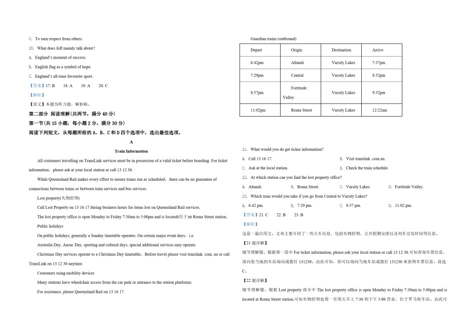 2020年高考英语试卷（新课标Ⅰ）（含解析版）.pdf_第2页