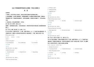 2020年高考英语试卷（新课标Ⅰ）（含解析版）.pdf