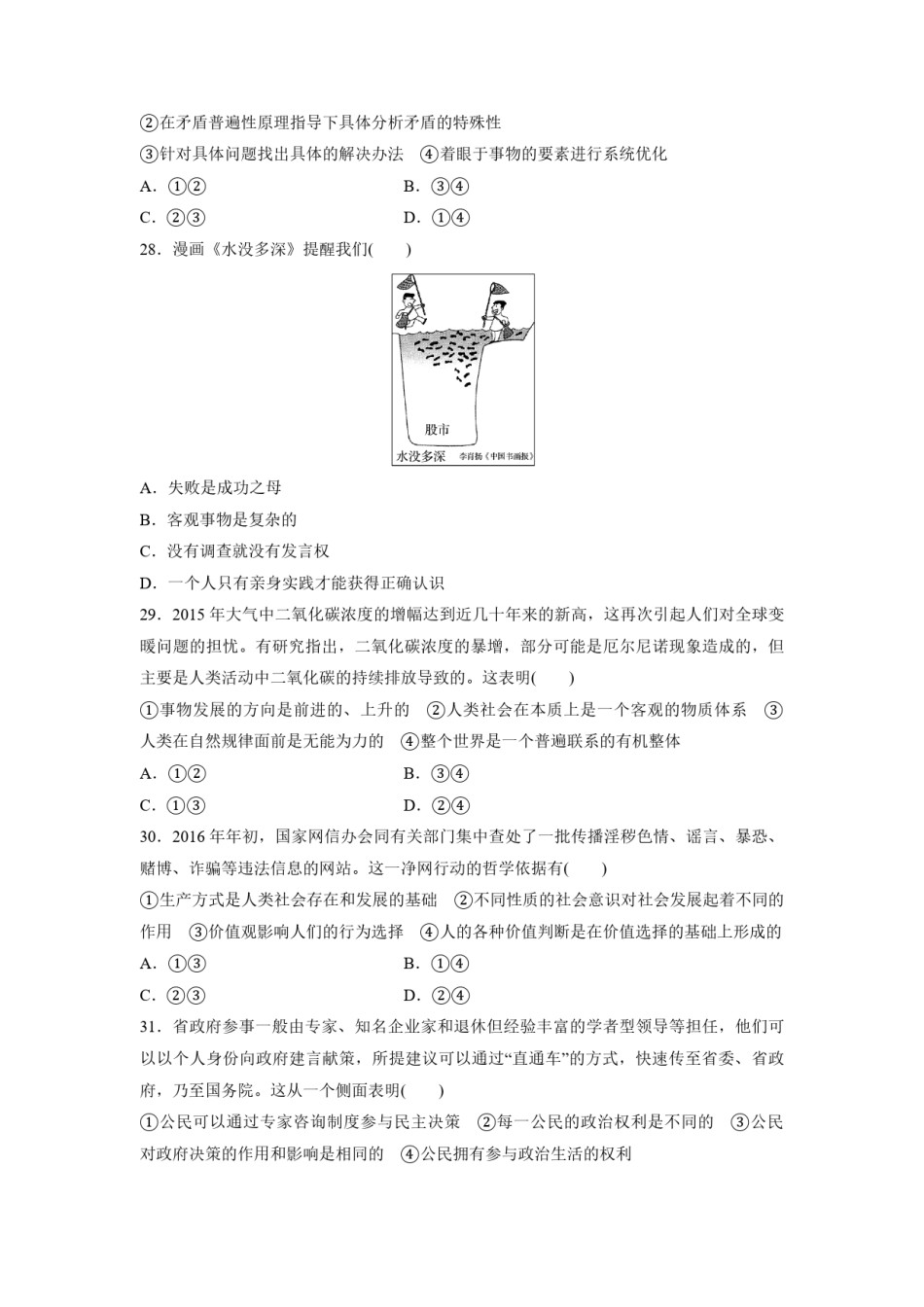 2016年浙江省高考政治【6月】（原卷版）.pdf_第2页