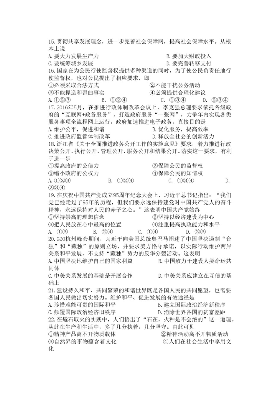 2016年浙江省高考政治【10月】（含解析版）.doc_第2页