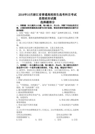 2016年浙江省高考政治【10月】（含解析版）.doc