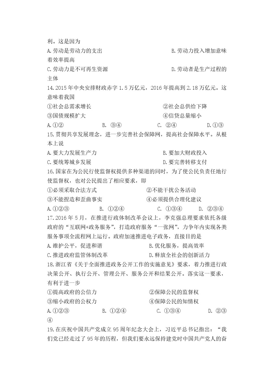 2016年浙江省高考政治【10月】（含解析版）.pdf_第2页