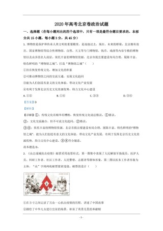 2020年北京市高考政治试卷（含解析版）.pdf