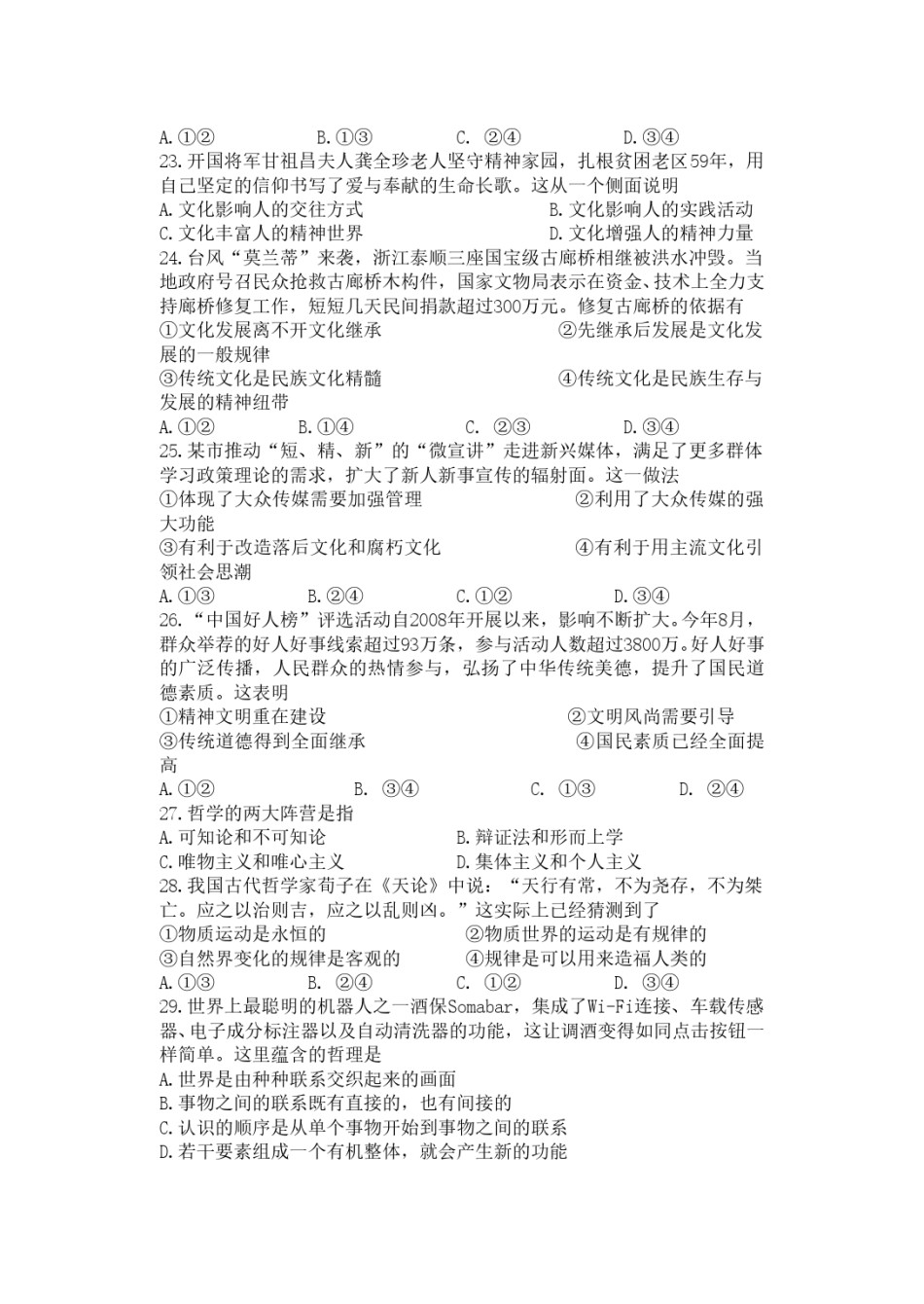 2016年浙江省高考政治【10月】（原卷版）.doc_第3页