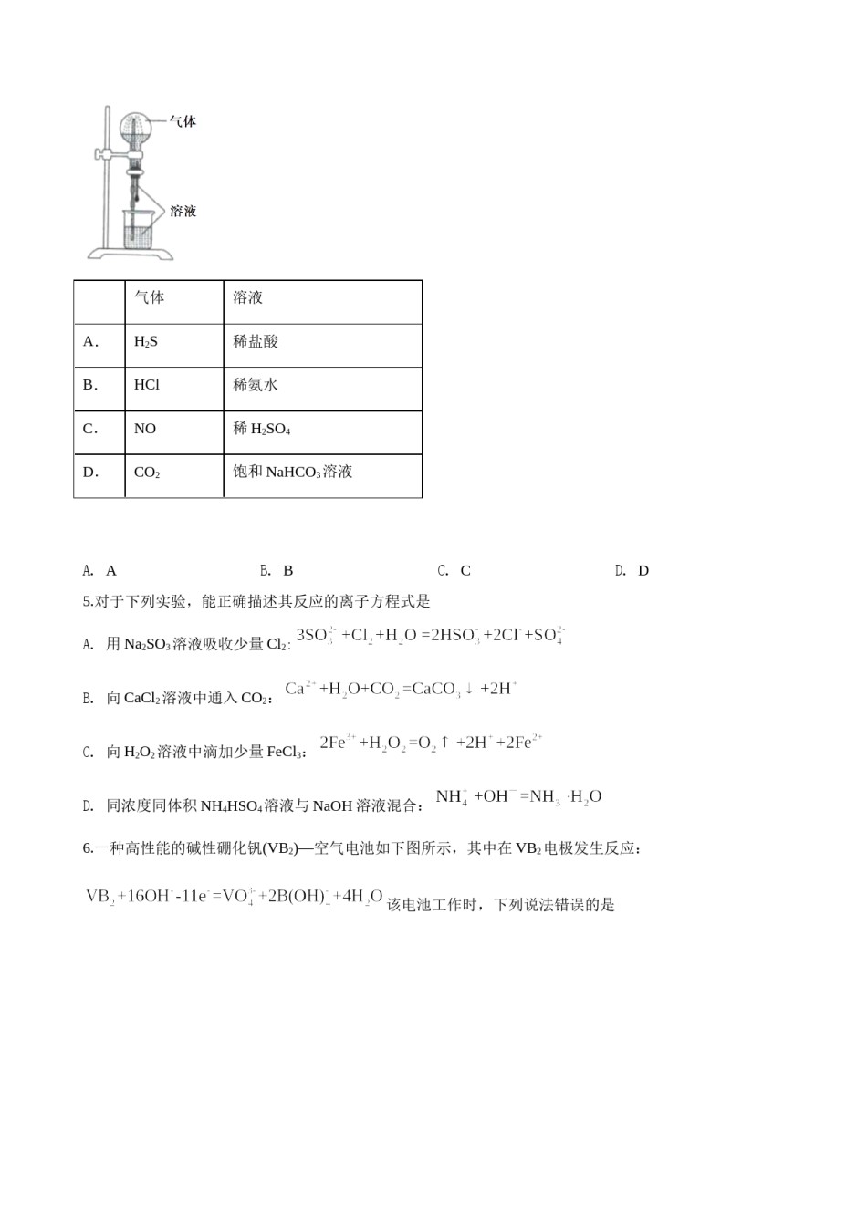 2020年高考新课标全国3卷理综化学及答案.doc_第2页
