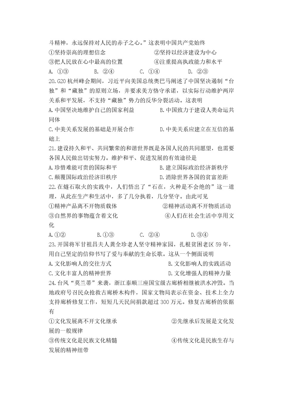 2016年浙江省高考政治【10月】（原卷版）.pdf_第3页