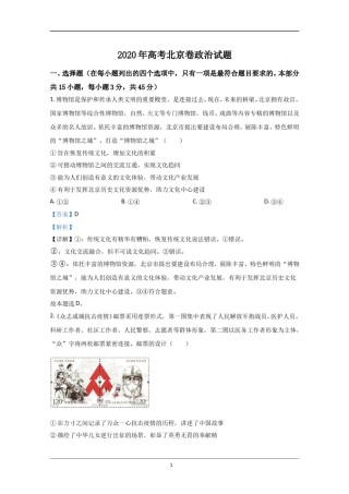 2020年北京市高考政治试卷（含解析版）.doc