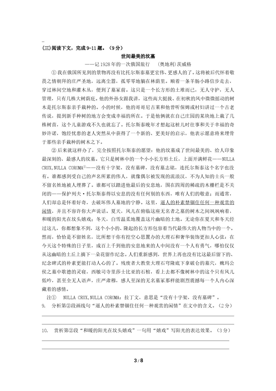 2016上海春考语文试卷  (含答案).doc_第3页