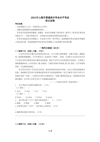 2016上海春考语文试卷  (含答案).doc