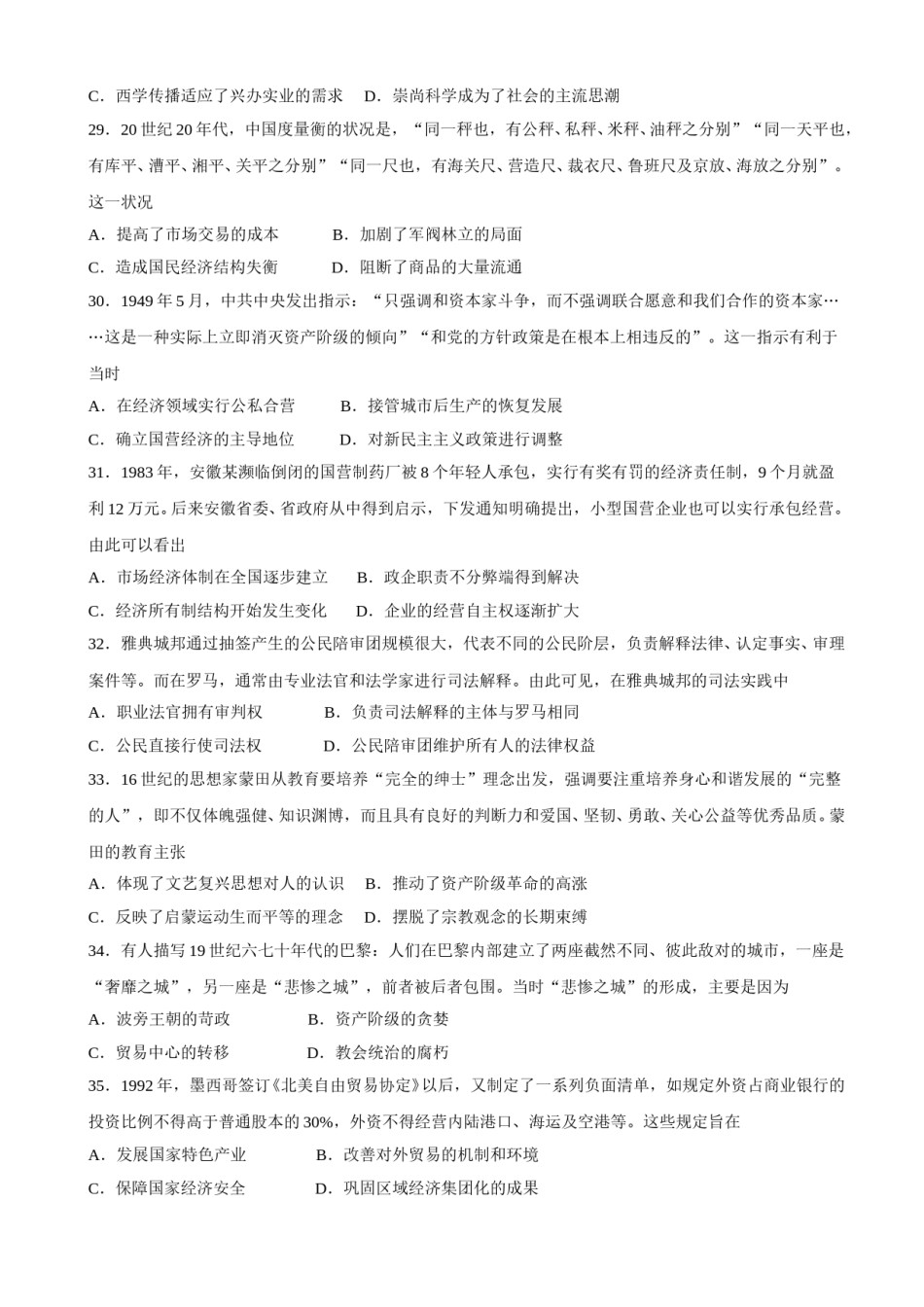 2020年高考文综全国一卷历史真题含答案.doc_第2页