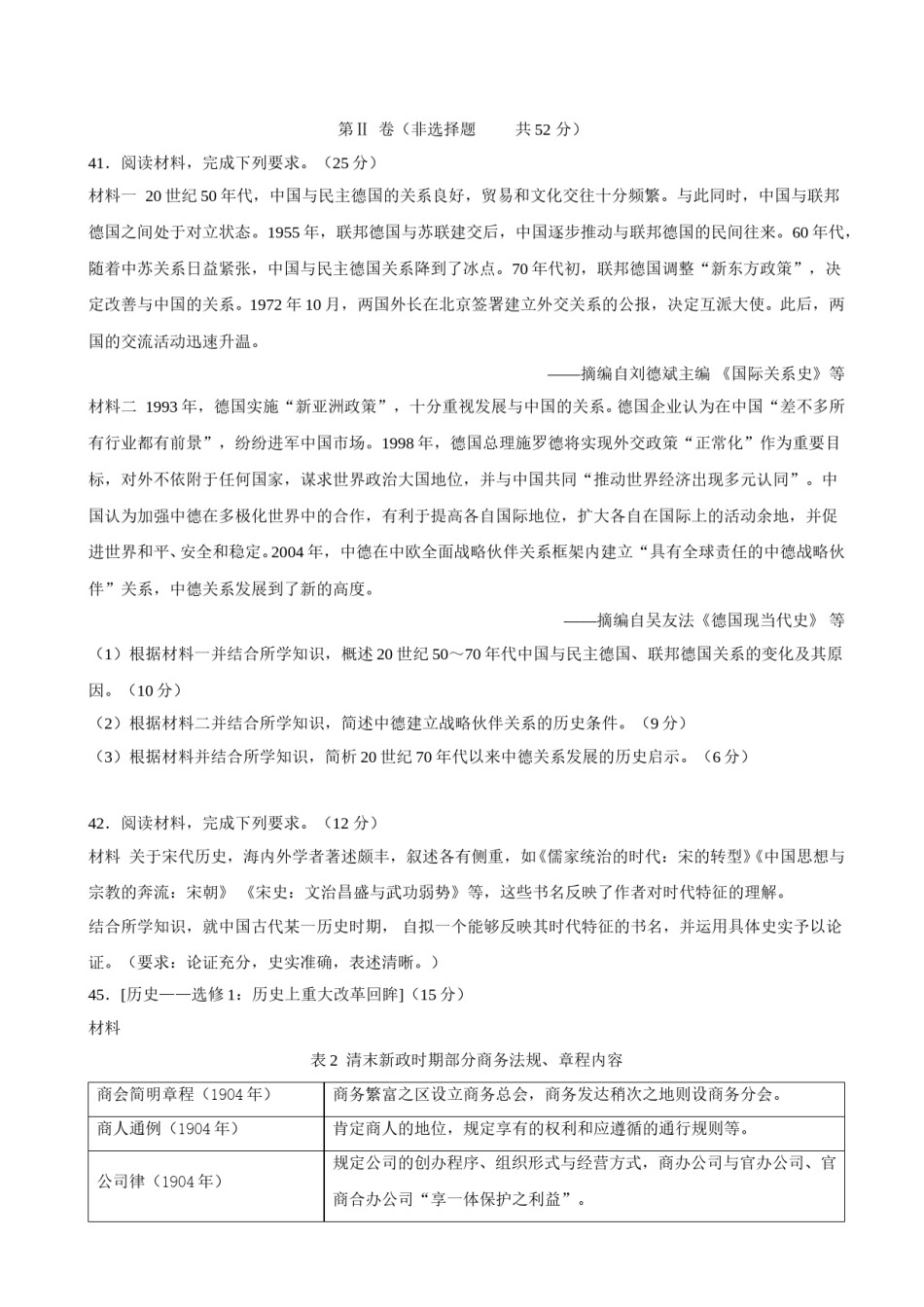 2020年高考文综全国一卷历史真题含答案.doc_第3页