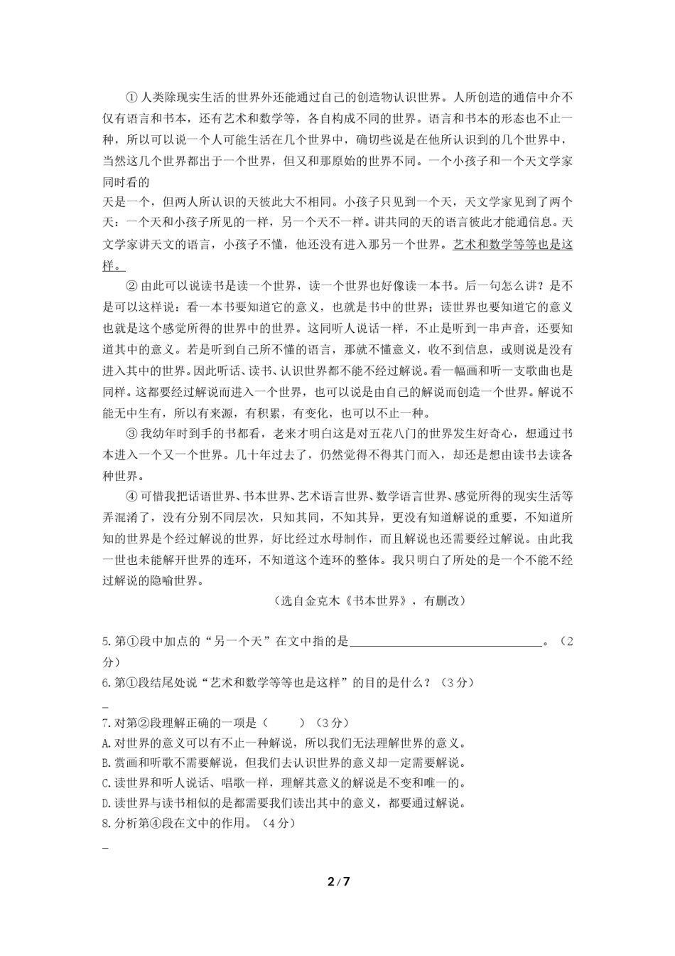 2016上海春考语文试卷  (原卷版).doc_第1页