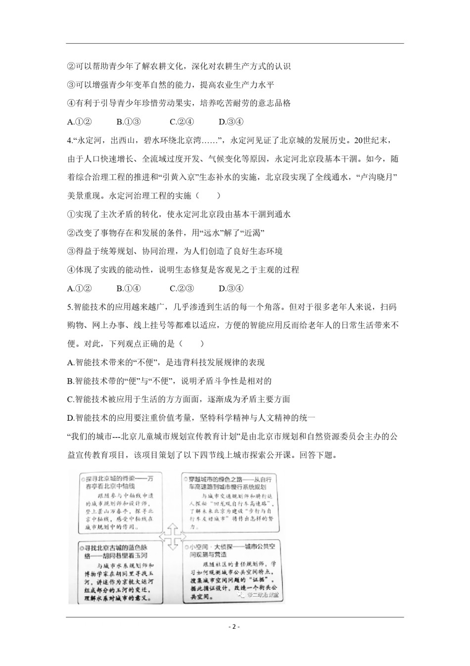 2020年北京市高考政治试卷（原卷版）.pdf_第2页