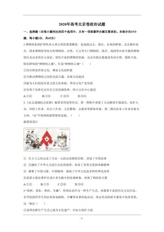 2020年北京市高考政治试卷（原卷版）.pdf