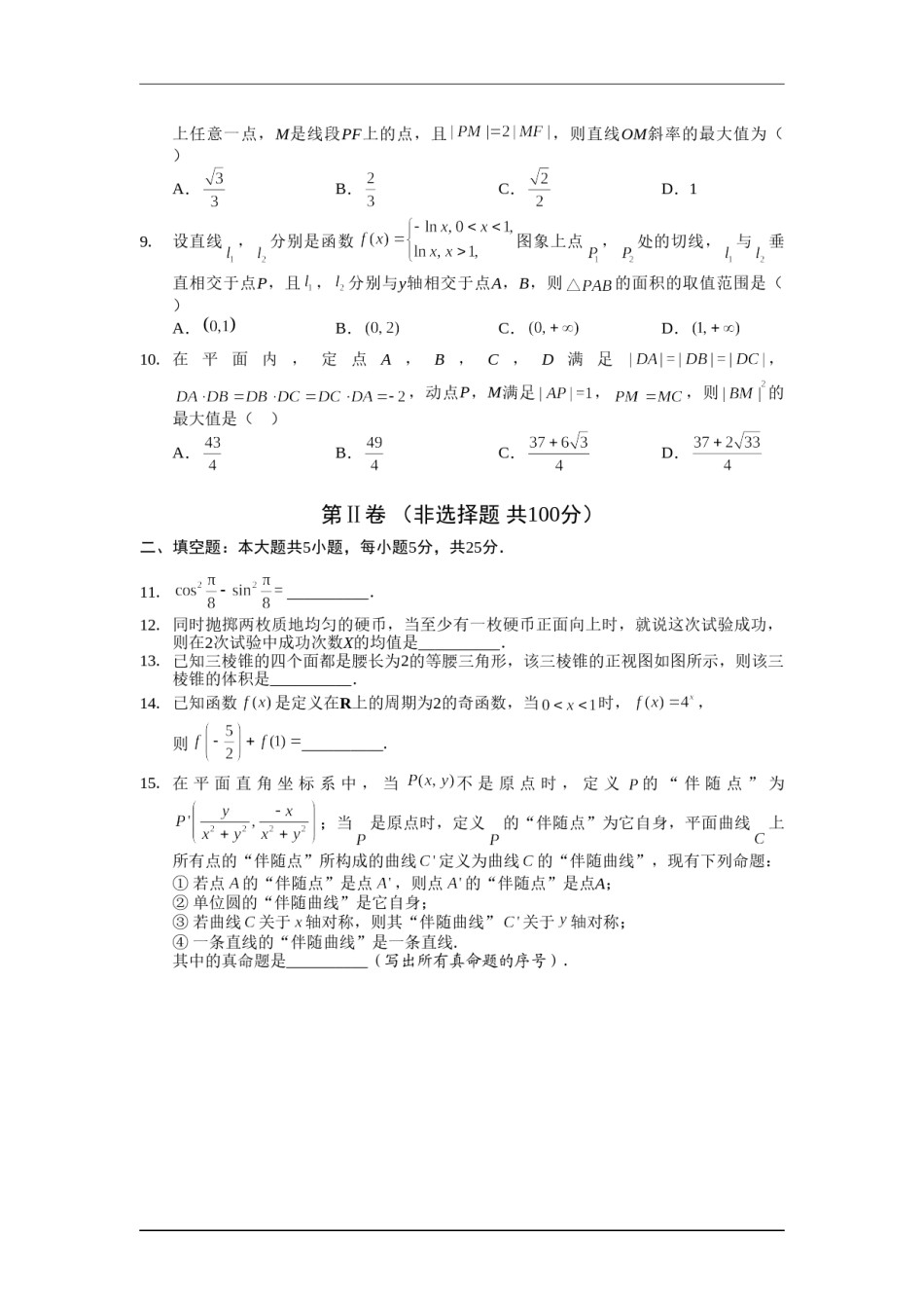 2016四川高考数学(理科)试题及参考答案.doc_第2页