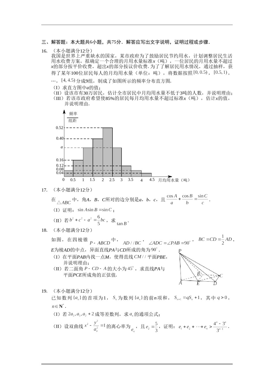 2016四川高考数学(理科)试题及参考答案.doc_第3页