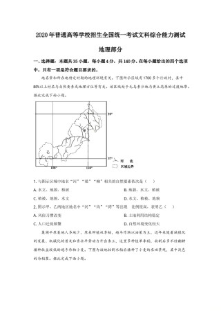 2020年高考文综（重庆市）地理部分及答案.doc