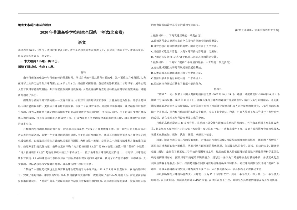 2020年北京市高考语文试卷（原卷版）.doc_第1页
