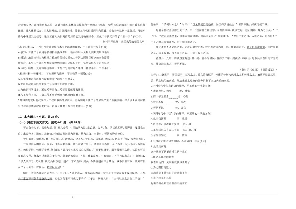 2020年北京市高考语文试卷（原卷版）.doc_第2页