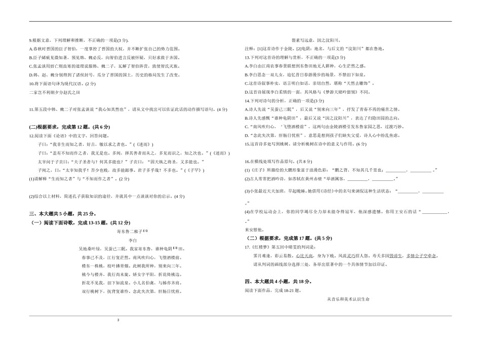 2020年北京市高考语文试卷（原卷版）.doc_第3页