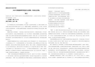 2020年北京市高考语文试卷（原卷版）.doc