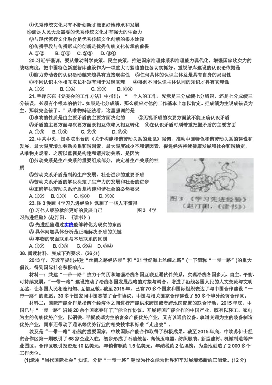 2016政治高考全国卷1及参考答案.doc_第2页