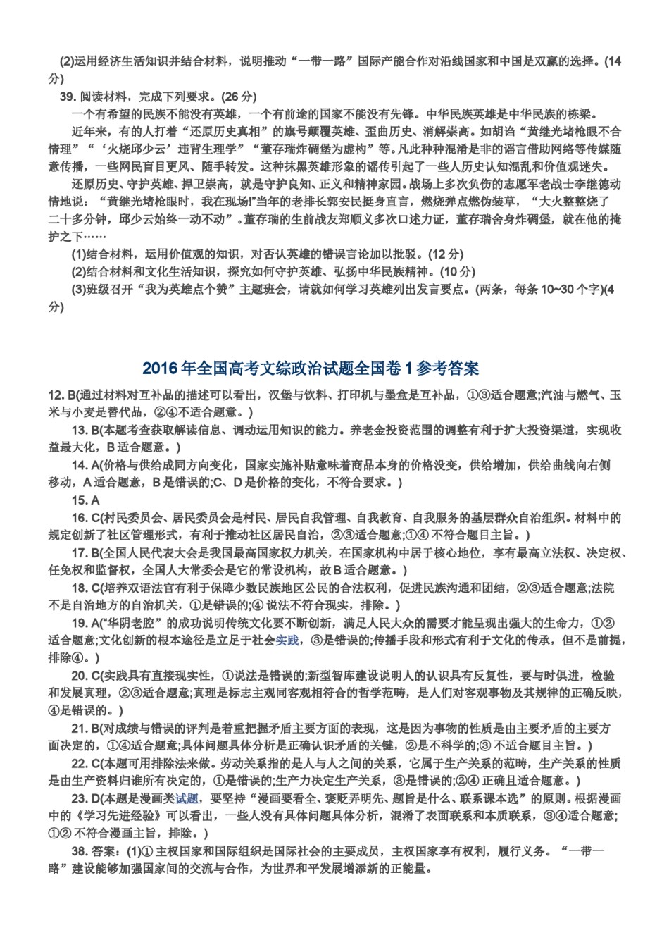 2016政治高考全国卷1及参考答案.doc_第3页