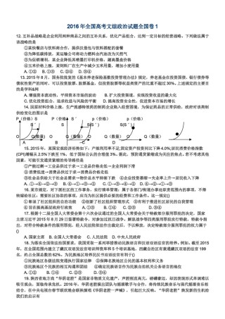 2016政治高考全国卷1及参考答案.doc