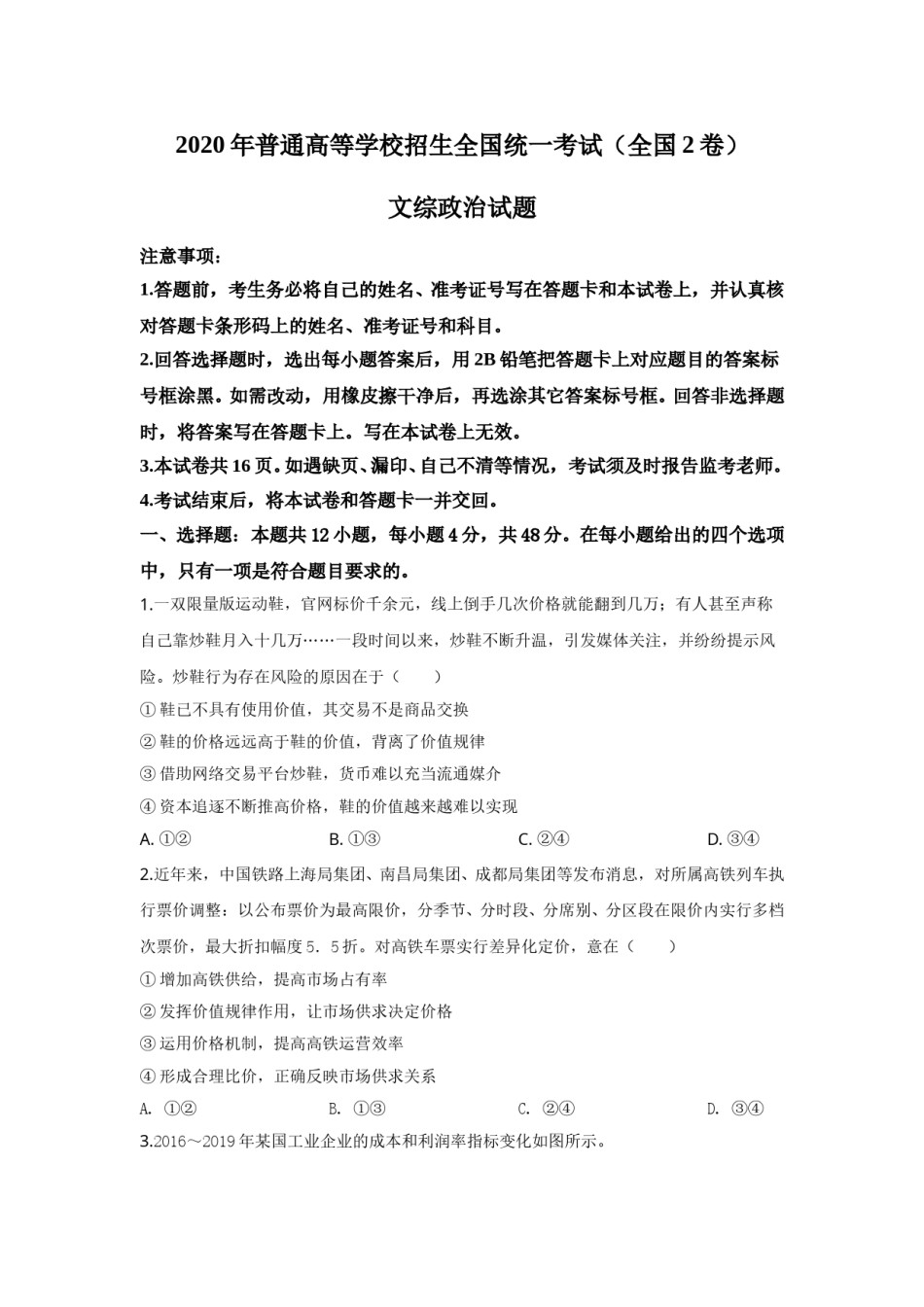 2020年高考文综(重庆卷)政治试题及答案.doc_第1页