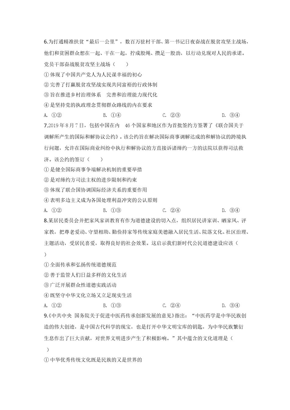 2020年高考文综(重庆卷)政治试题及答案.doc_第3页