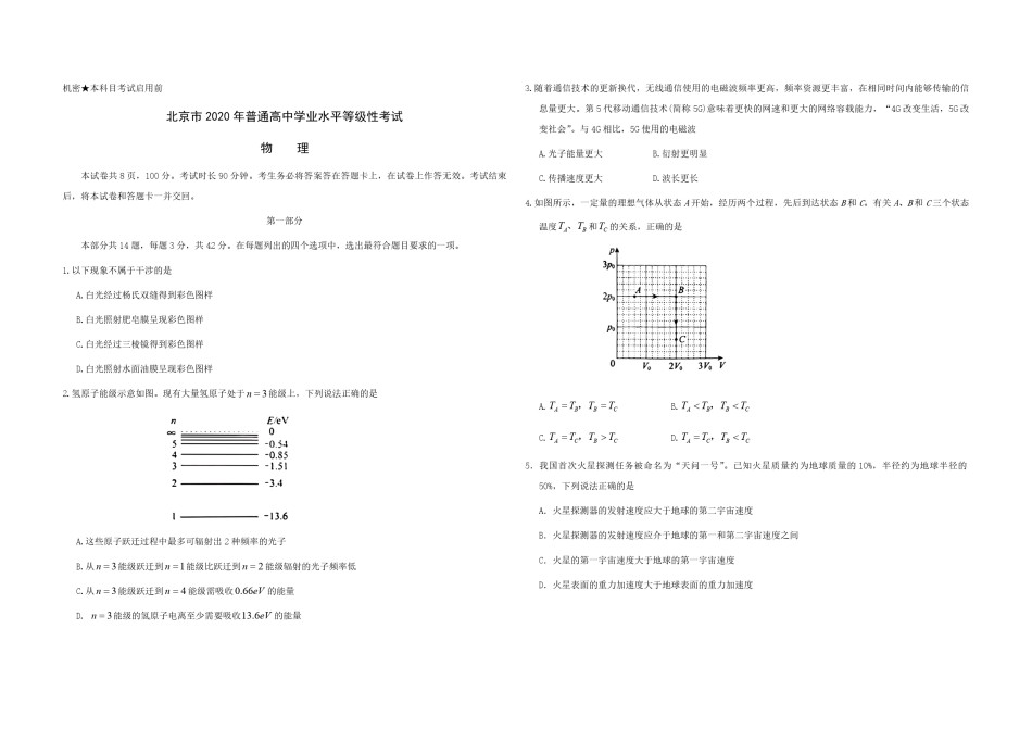 2020年北京市高考物理试卷（原卷版）.pdf_第1页