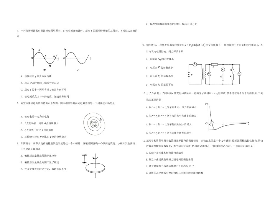 2020年北京市高考物理试卷（原卷版）.pdf_第2页