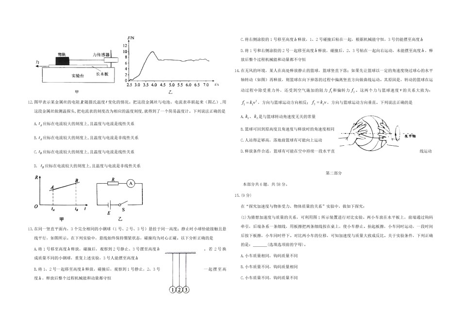 2020年北京市高考物理试卷（原卷版）.pdf_第3页