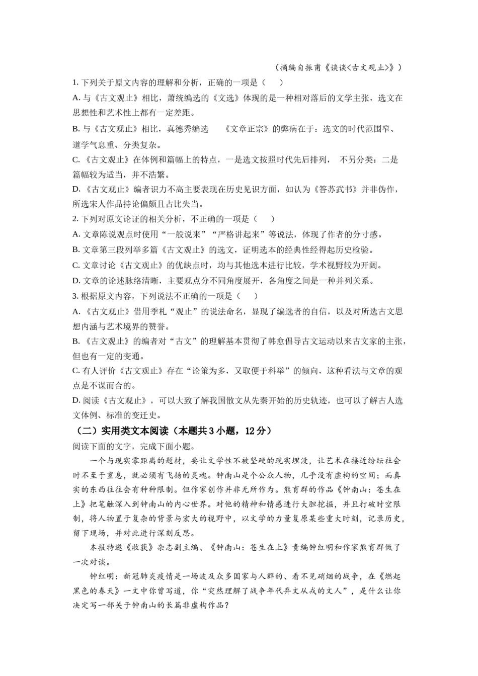 2020年高考四川语文试题及参考答案.docx_第2页