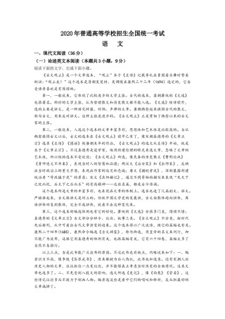 2020年高考四川语文试题及参考答案.docx