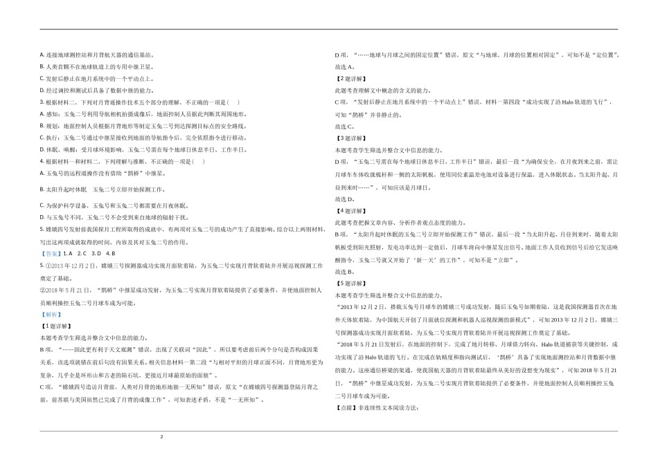 2020年北京市高考语文试卷（含解析版）.doc_第2页