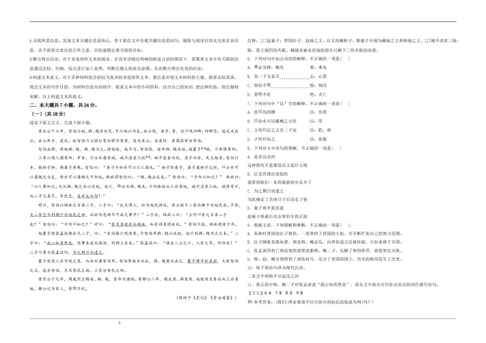 2020年北京市高考语文试卷（含解析版）.doc_第3页