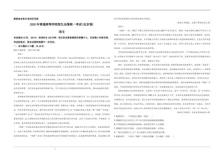 2020年北京市高考语文试卷（含解析版）.doc